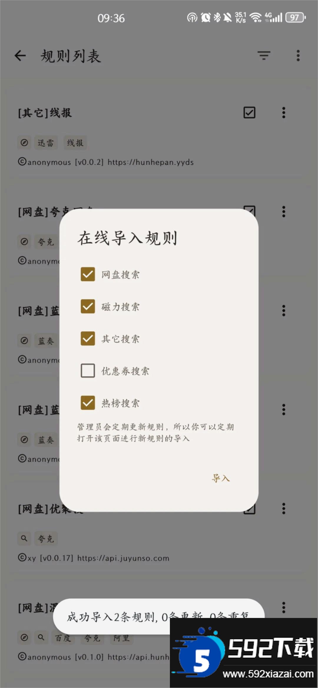 混合盘app下载官方版截图5
