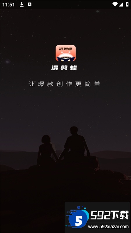 混剪蜂app安卓手机版 混剪蜂app安卓手机版