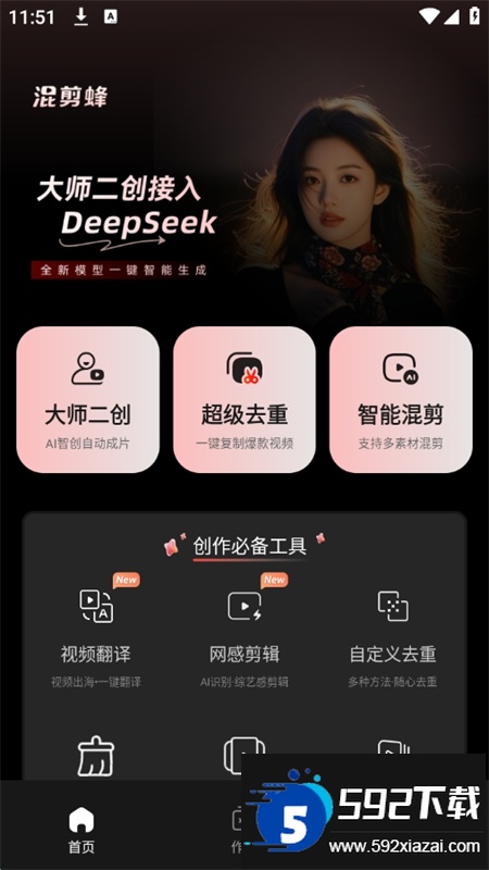 混剪蜂app安卓手机版 混剪蜂app安卓手机版