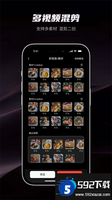 混剪蜂app安卓手机版 混剪蜂app安卓手机版