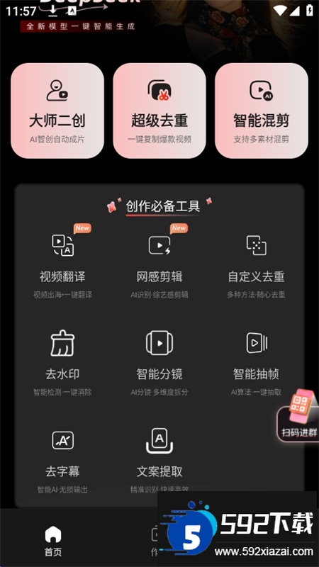 混剪蜂app安卓手机版截图8