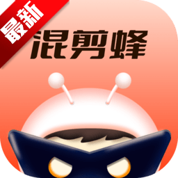 混剪蜂app安卓手机版