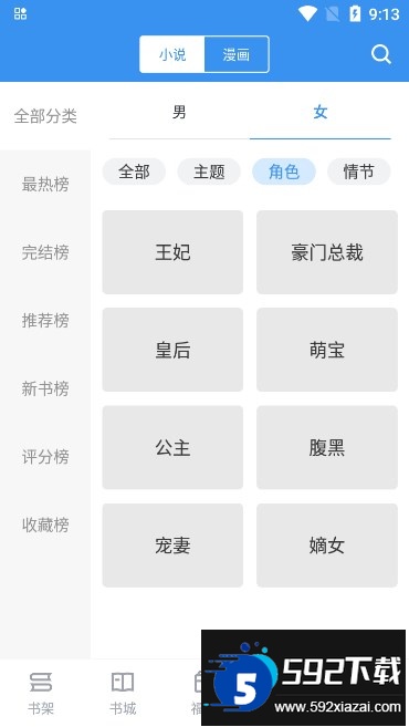 笔趣阁完美版下载app官方最新版截图1