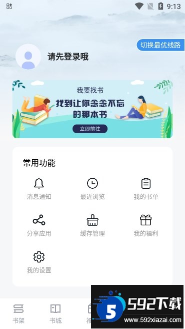 笔趣阁完美版下载app官方最新版截图2