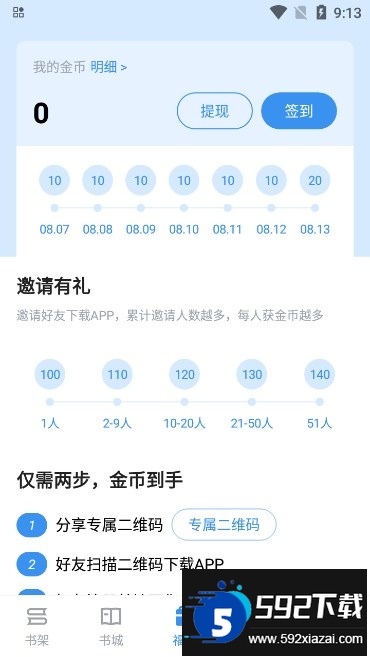 笔趣阁完美版下载app官方最新版截图3