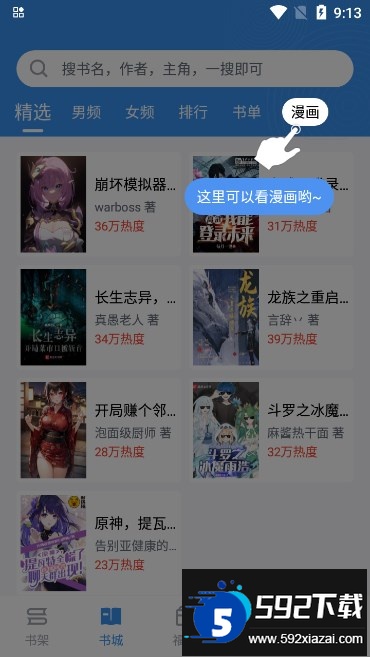 笔趣阁完美版下载app官方最新版截图4