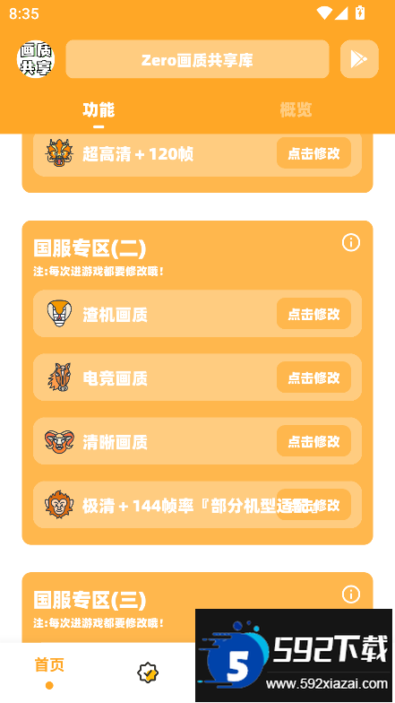 画质共享库下载安装2025最新版截图1