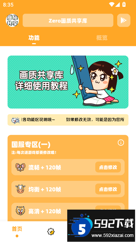 画质共享库下载安装2025最新版截图5