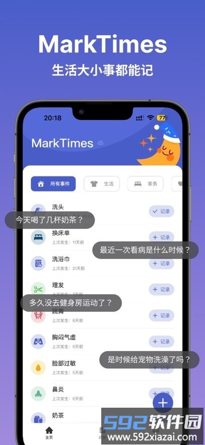MarkTimes软件截图4