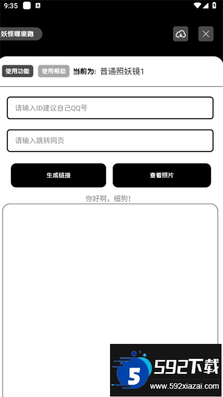 照妖镜工具箱app安卓手机版 照妖镜工具箱app安卓手机版