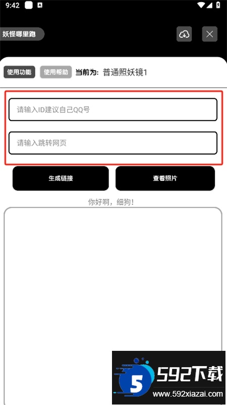 照妖镜工具箱app安卓手机版 照妖镜工具箱app安卓手机版