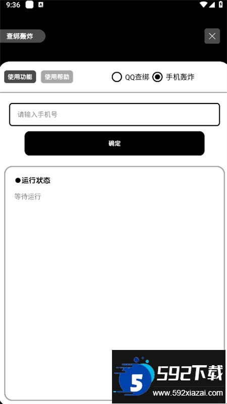 照妖镜工具箱app安卓手机版截图1