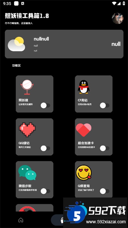 照妖镜工具箱app安卓手机版截图3