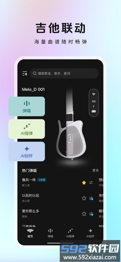 MeloD客户端截图3