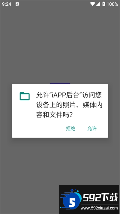 iAPP后台客户端app下载最新版