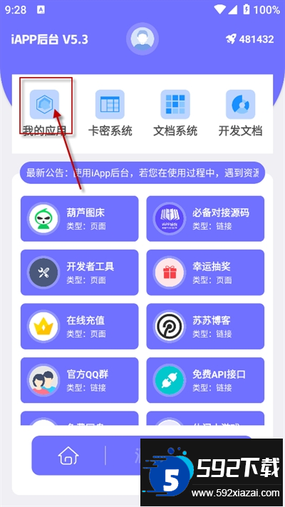 iAPP后台客户端app下载最新版