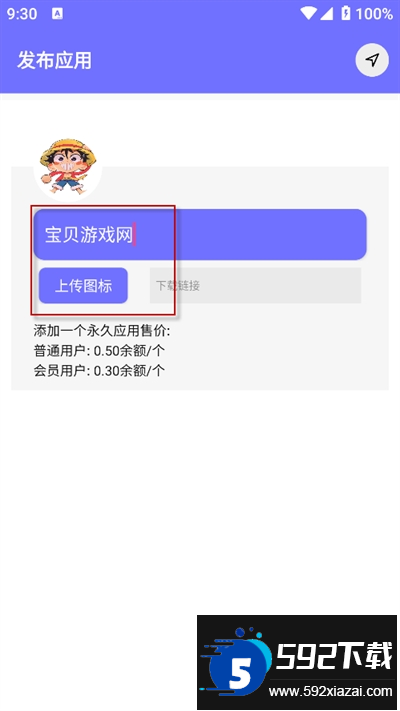 iAPP后台客户端app下载最新版