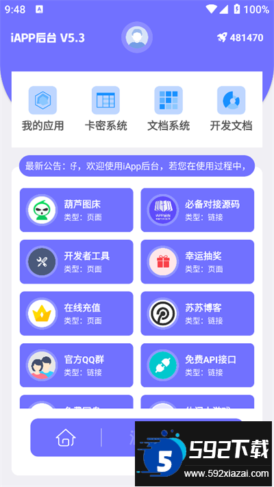 iAPP后台客户端app下载最新版截图1