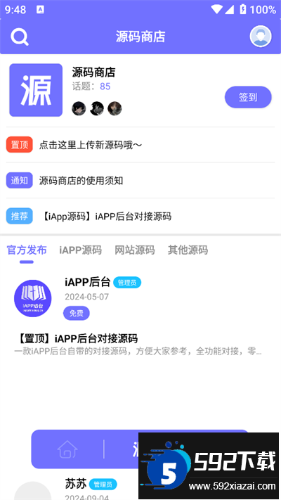 iAPP后台客户端app下载最新版截图2
