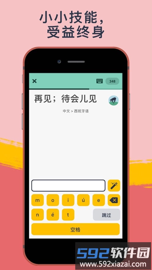 Memrise跟忆术家学语言最新版截图1