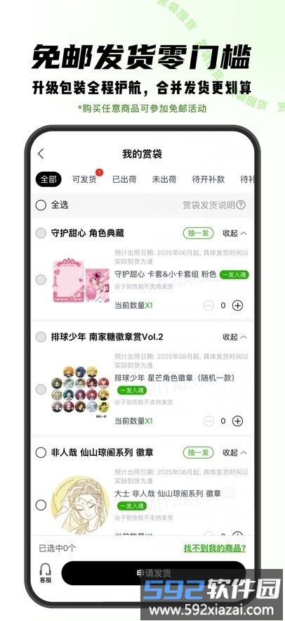 MITAKO虾淘客户端截图3