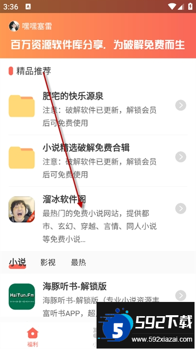溜冰软件阁app下载最新版