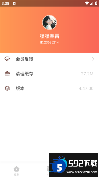 溜冰软件阁app下载最新版截图1