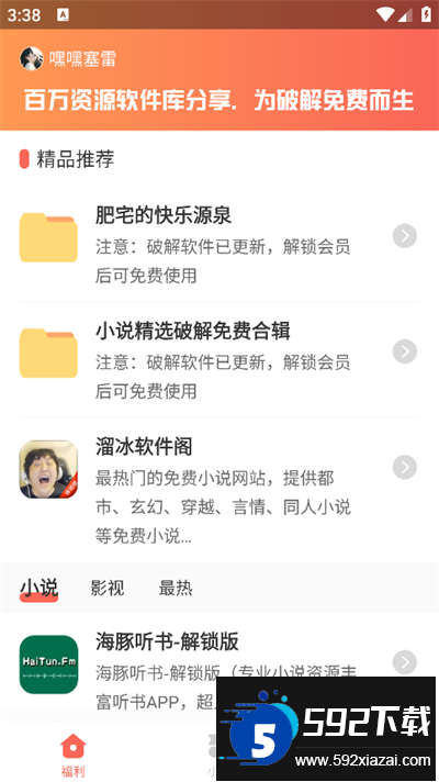 溜冰软件阁app下载最新版截图2