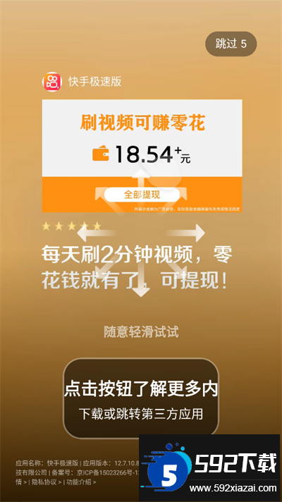 溜冰软件阁app下载最新版截图3