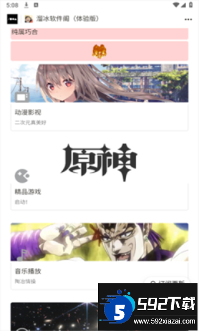 溜冰软件阁app下载最新版截图4