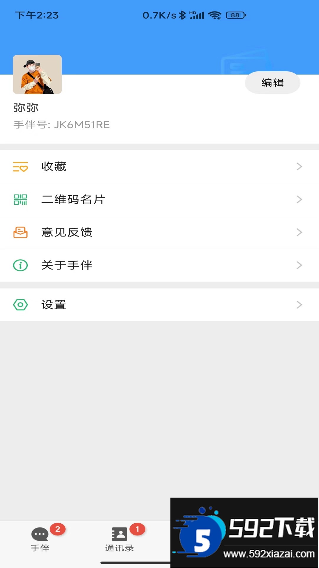 手伴交友软件下载截图3