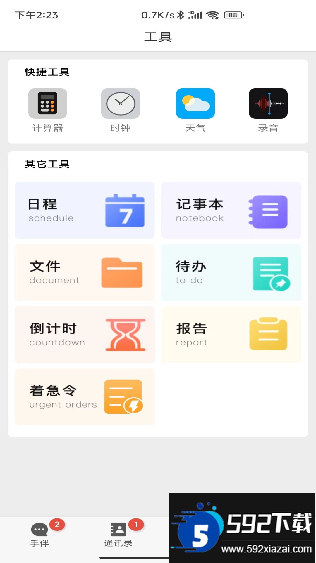 手伴交友软件下载截图4