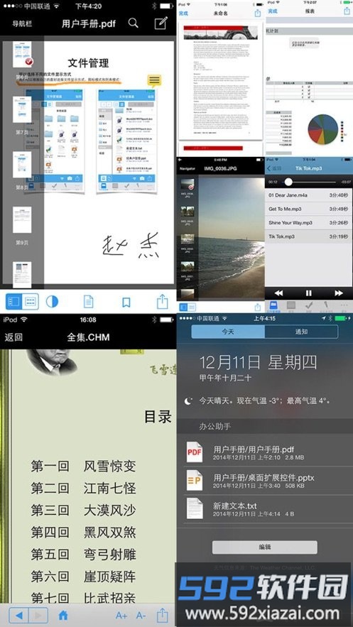 Office办公助手手机app截图1