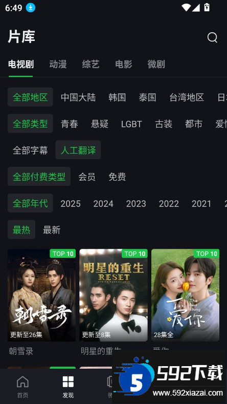 爱奇艺国际版(com.iqiyi.i18n)截图3
