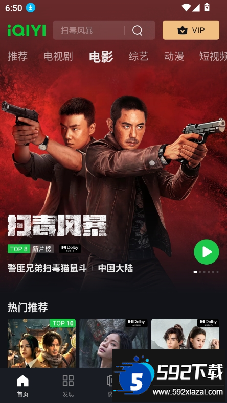 爱奇艺国际版(com.iqiyi.i18n)截图4