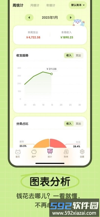 Omi记账免费版截图1