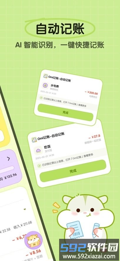 Omi记账免费版截图2