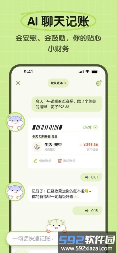 Omi记账免费版截图3