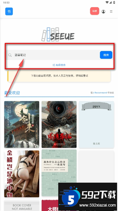 遇见云书手机最新版