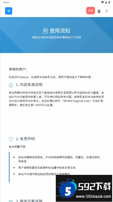 遇见云书手机最新版截图2