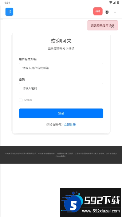 遇见云书手机最新版截图3