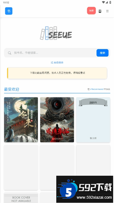 遇见云书手机最新版截图6