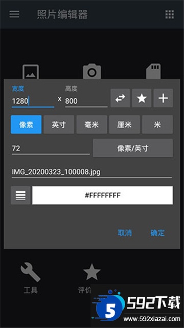PhotoEditor照片编辑器最新下载中文安卓版截图3