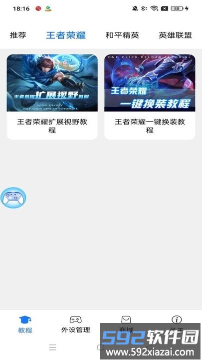 ShanWan Gamepad最新版截图3