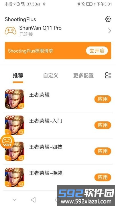 ShootingPlus手柄软件截图3