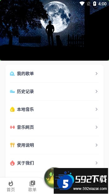 蛋播音乐最新版下载2025截图2