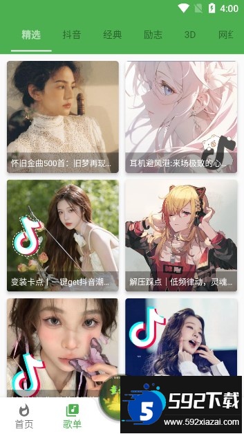 蛋播音乐最新版下载2025截图4