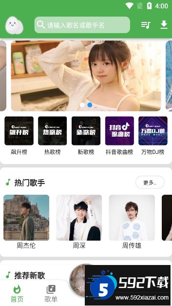 蛋播音乐最新版下载2025截图5