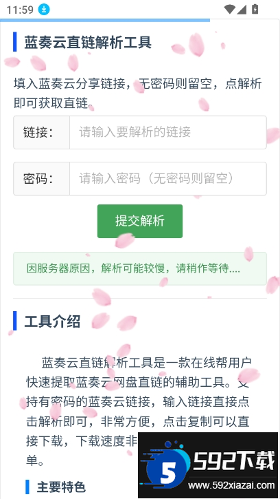 精灵-蓝奏云解析下载截图5