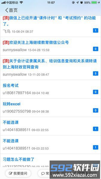 SNAI上海会计继教